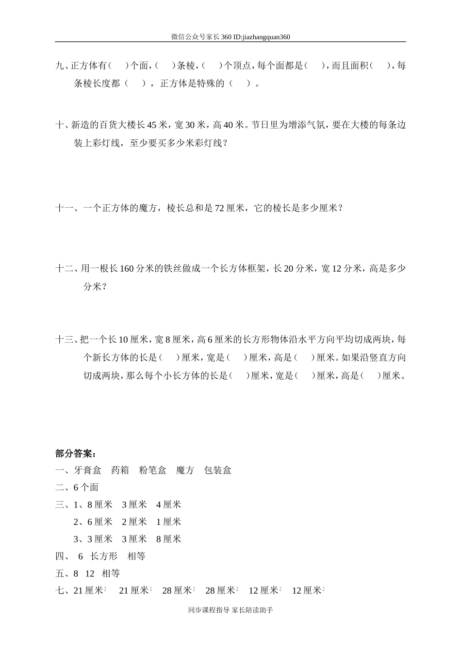 二 长方体(一) 长方体的认识　　.doc_第2页