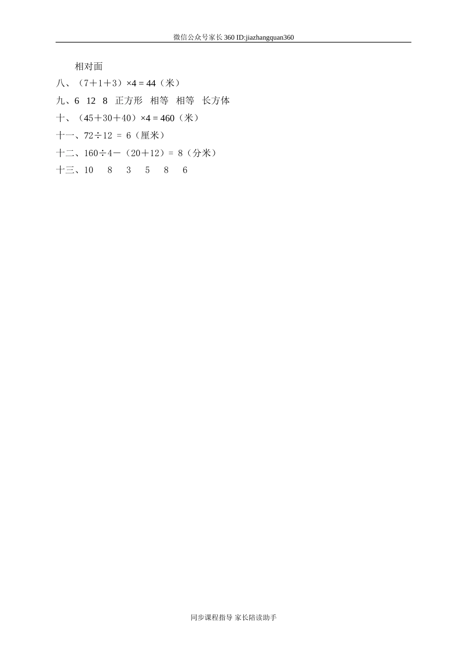 二 长方体(一) 长方体的认识　　.doc_第3页