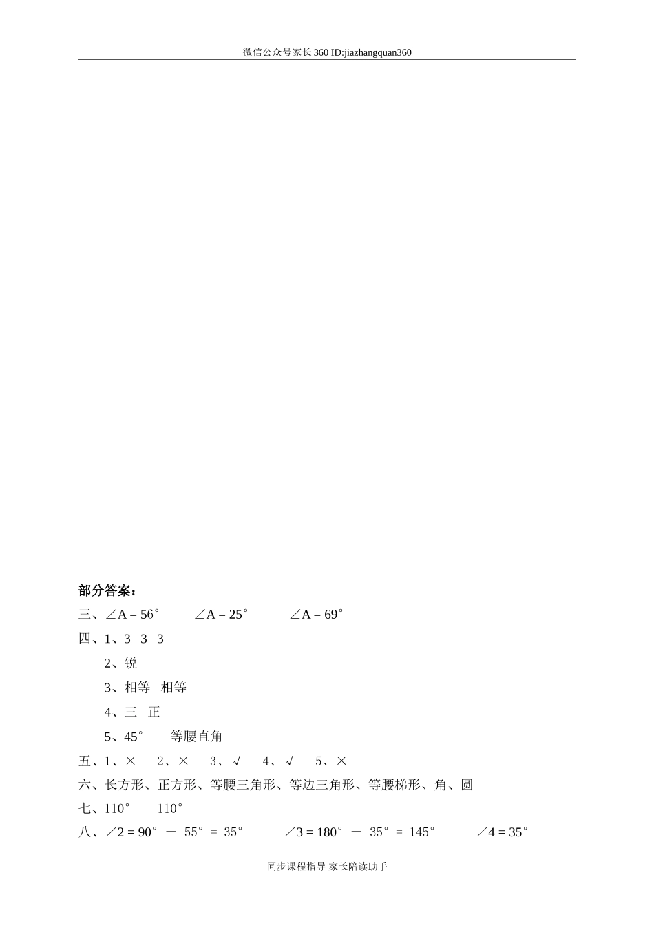 二 认识图形 探索与发现(一)三角形内角和　　.doc_第3页