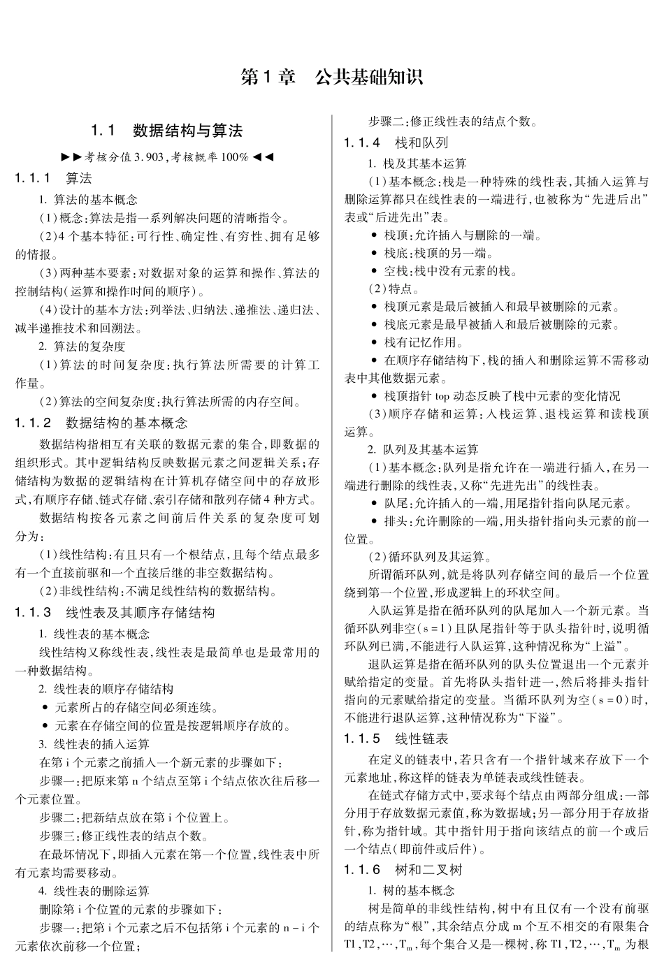 二级ACCESS高频考点速记.pdf_第2页