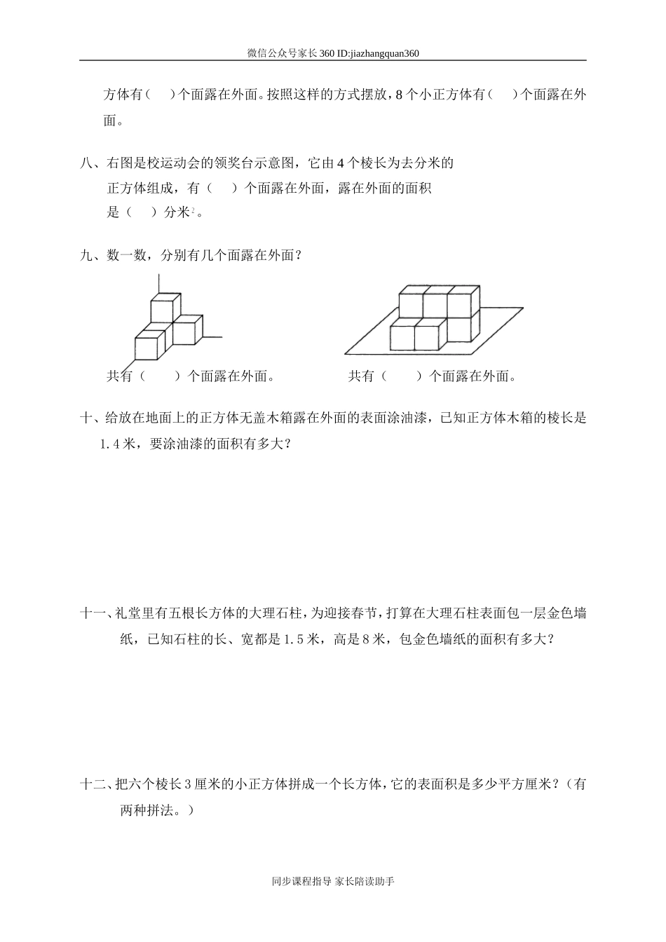 二 长方体(一) 露在外面的面.doc_第2页