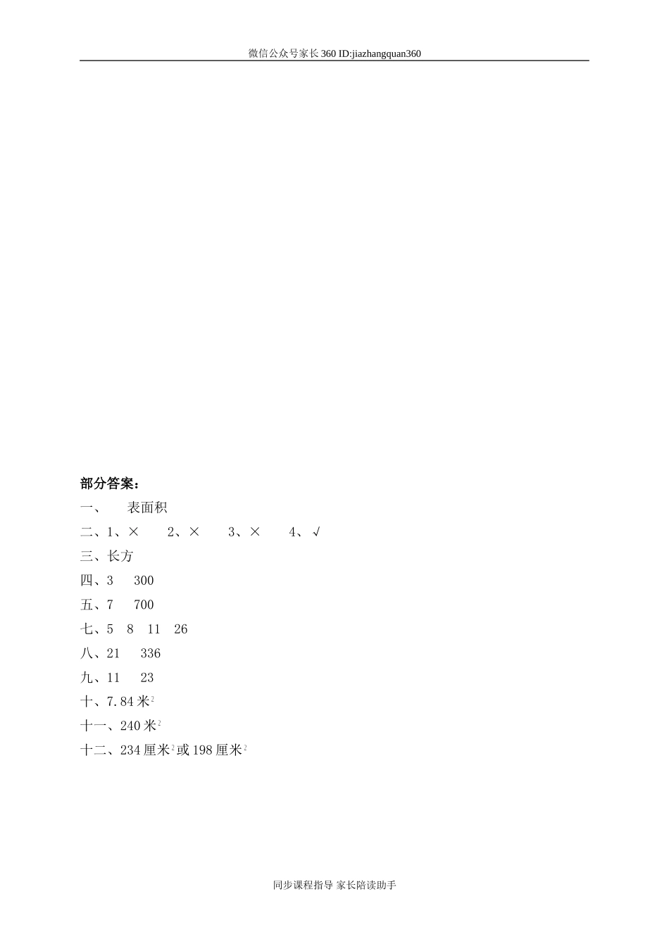 二 长方体(一) 露在外面的面.doc_第3页