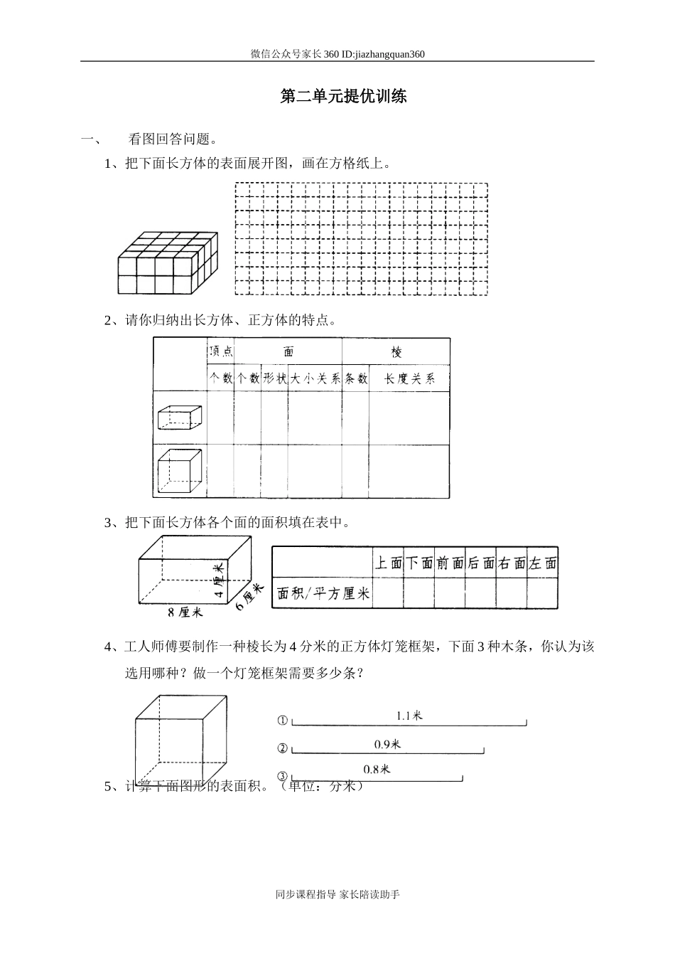 二 长方体(一)单元测试二.doc_第1页