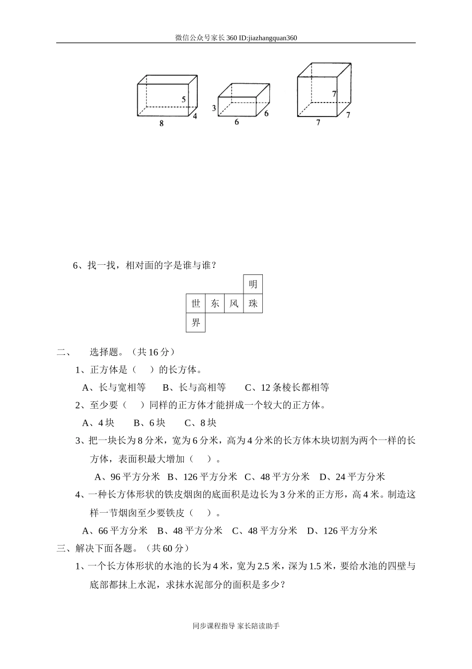 二 长方体(一)单元测试二.doc_第2页