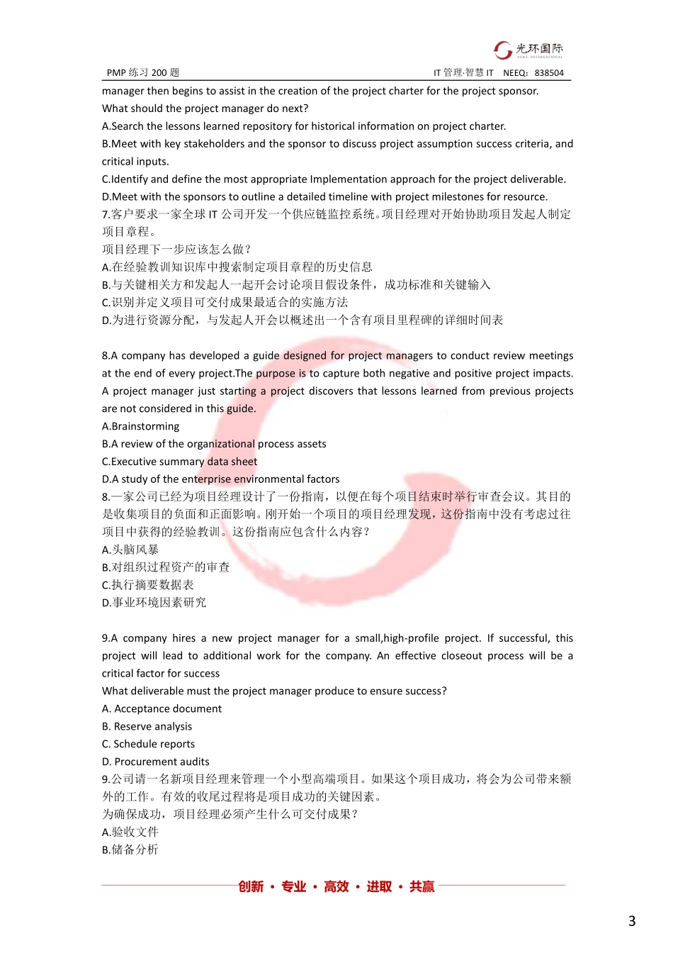 二模后200题（三）-题目.pdf_第3页