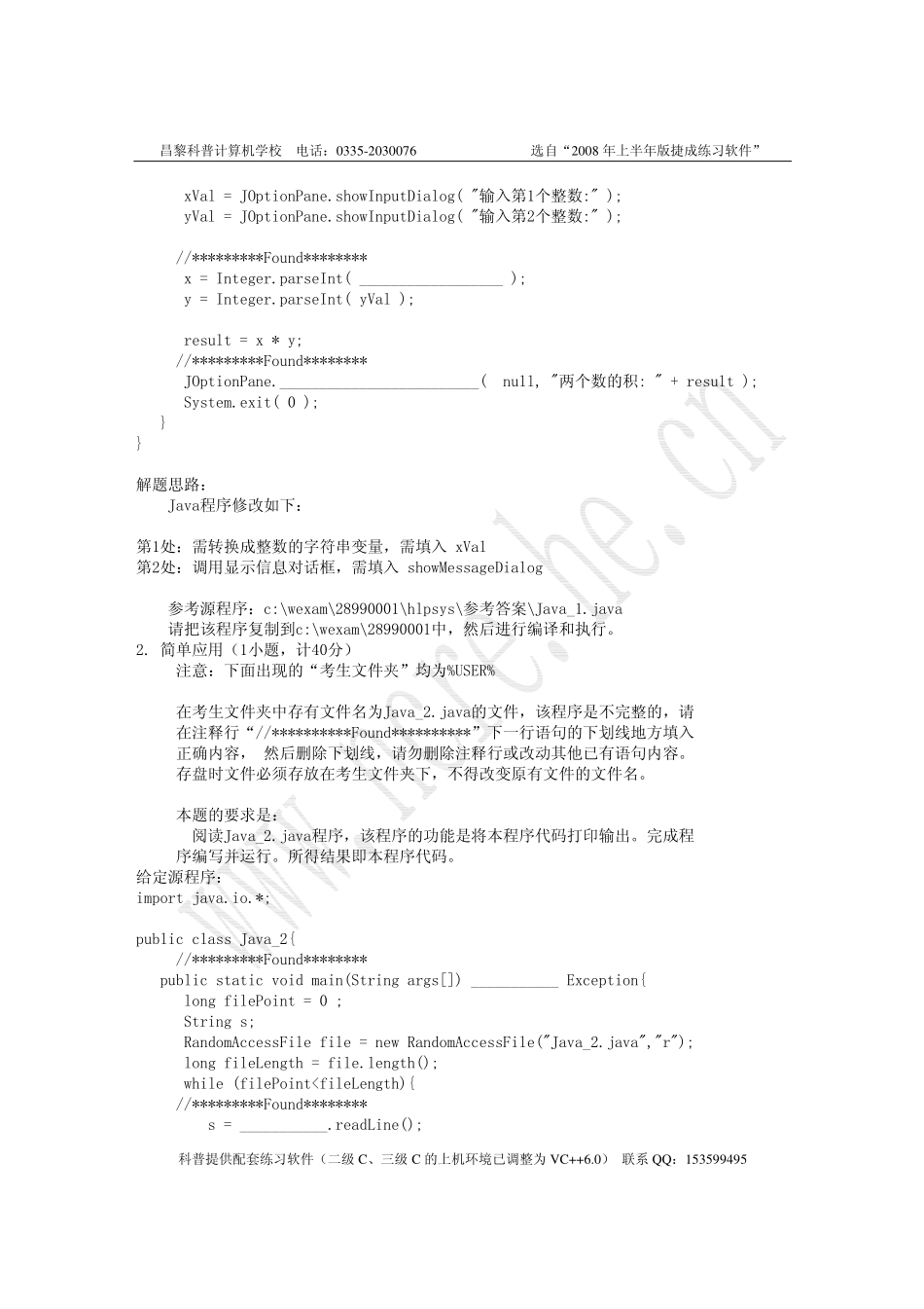 二级JAVA上机试题汇编.pdf_第2页