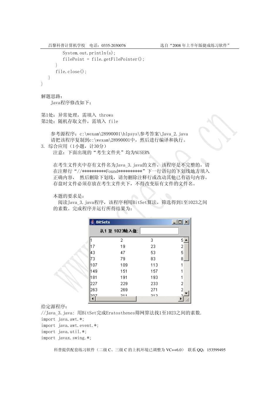 二级JAVA上机试题汇编.pdf_第3页