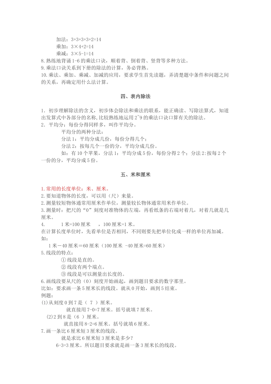 二年级上册数学期末复习知识点归纳（3页）.docx_第2页