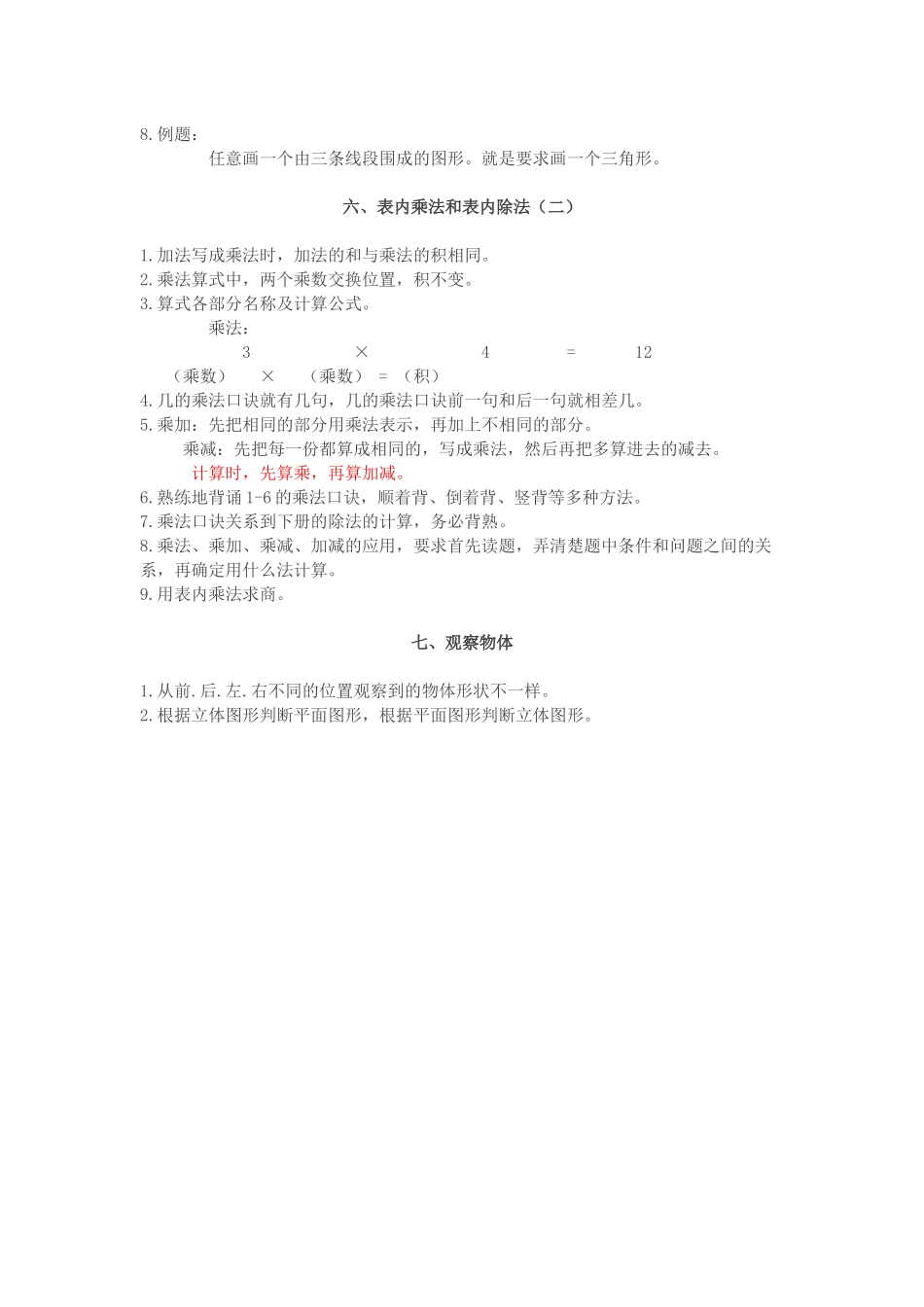 二年级上册数学期末复习知识点归纳（3页）.docx_第3页