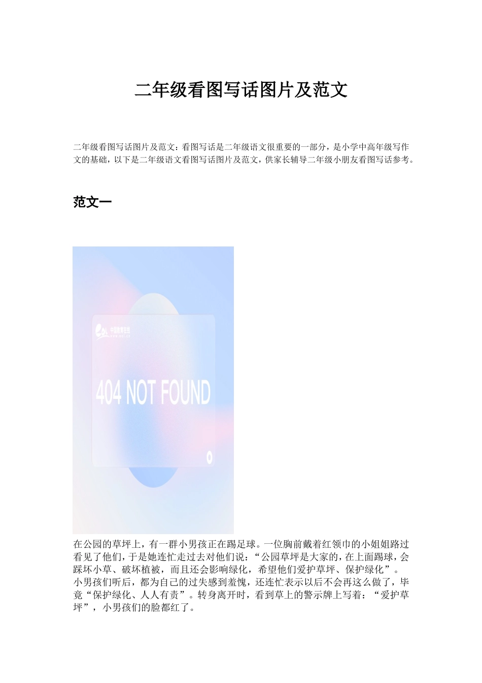 二年级看图写话图片及范文.doc_第1页