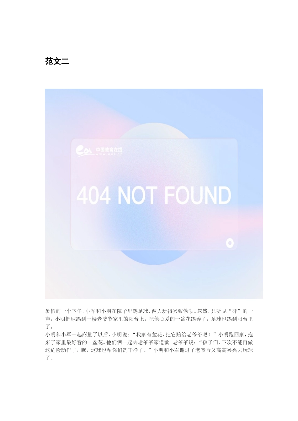 二年级看图写话图片及范文.doc_第2页