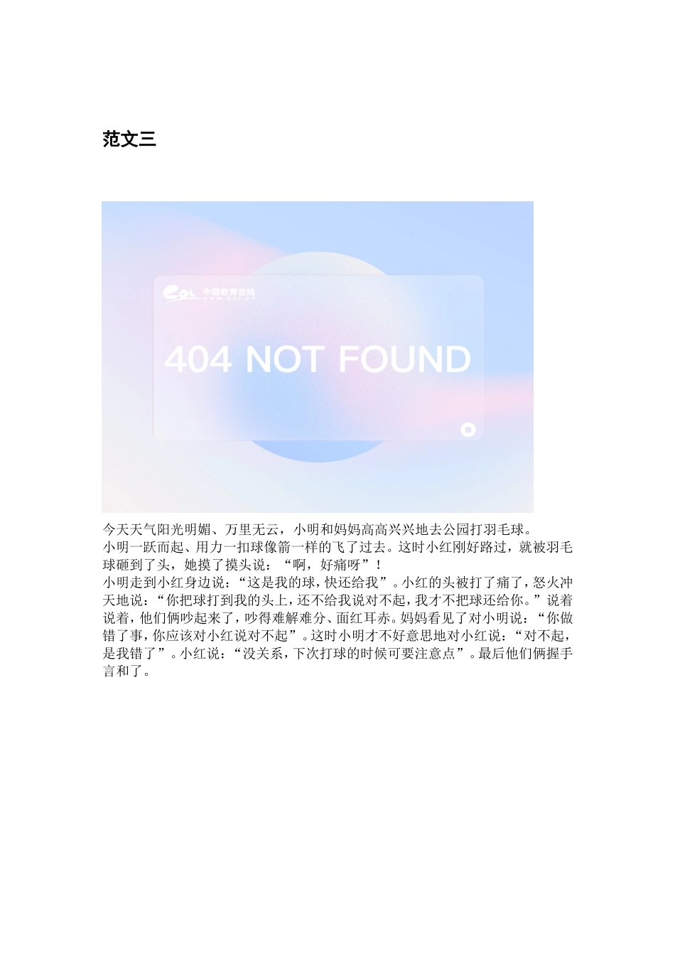 二年级看图写话图片及范文.doc_第3页