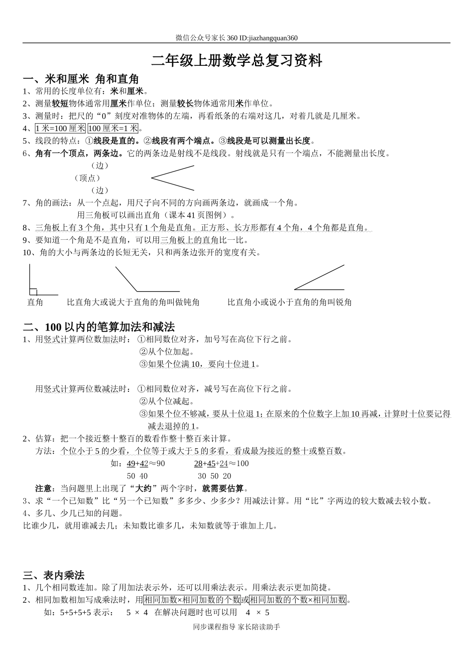 二年级上册数学总复习资料.doc_第1页