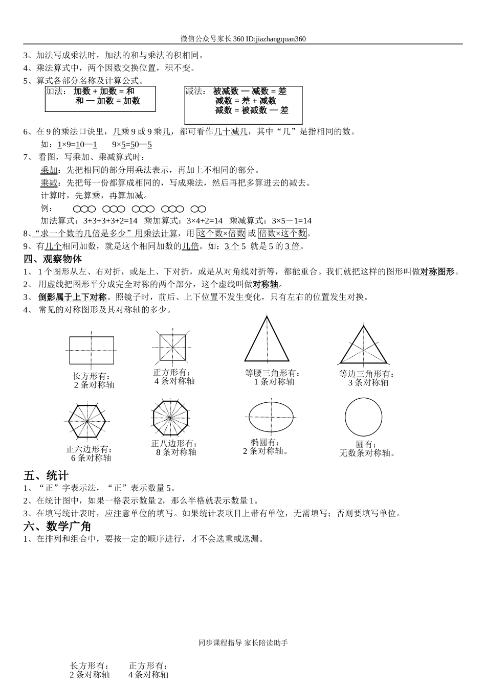 二年级上册数学总复习资料.doc_第2页