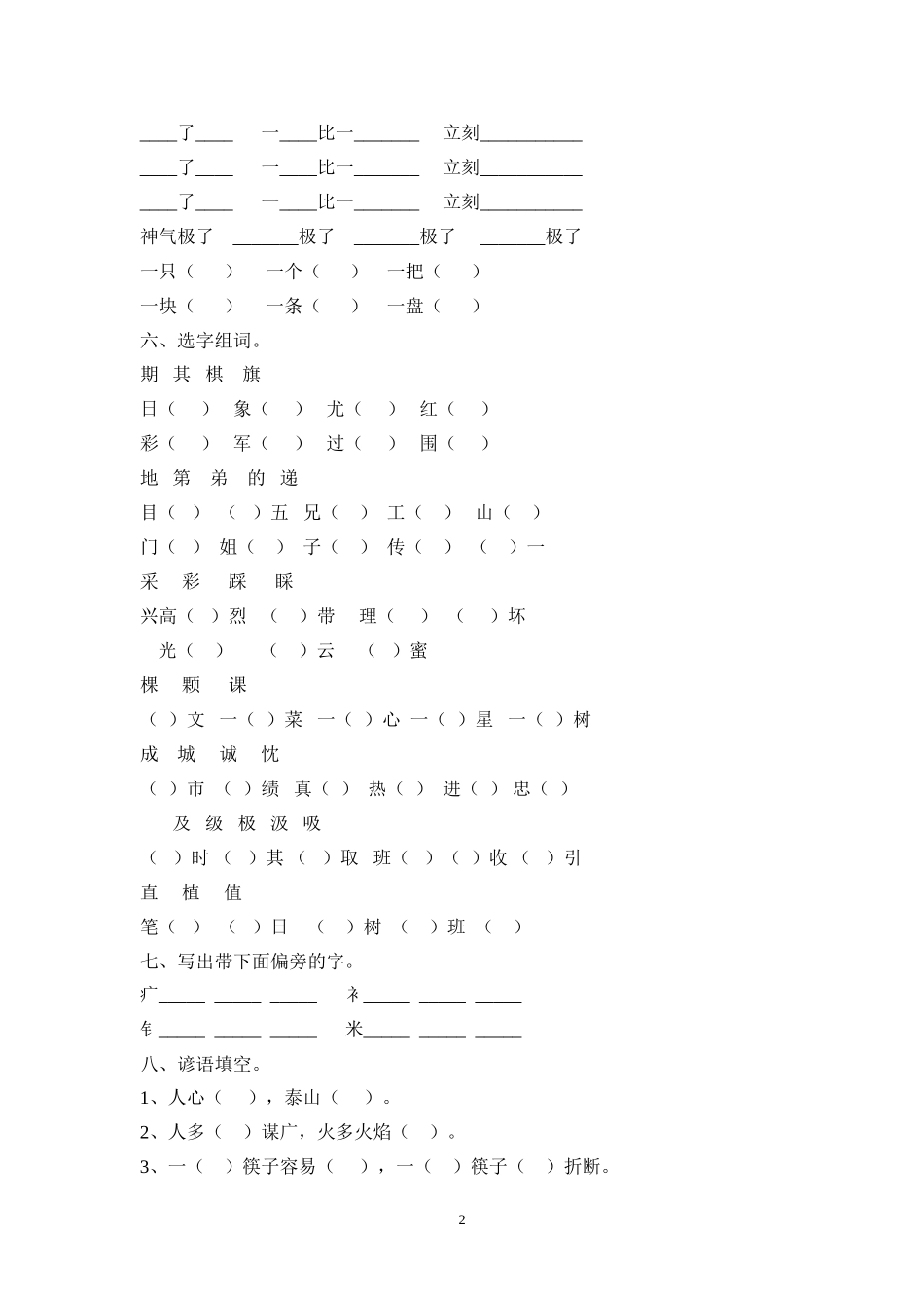 二年级上册语文第五单元期末复习.doc_第2页