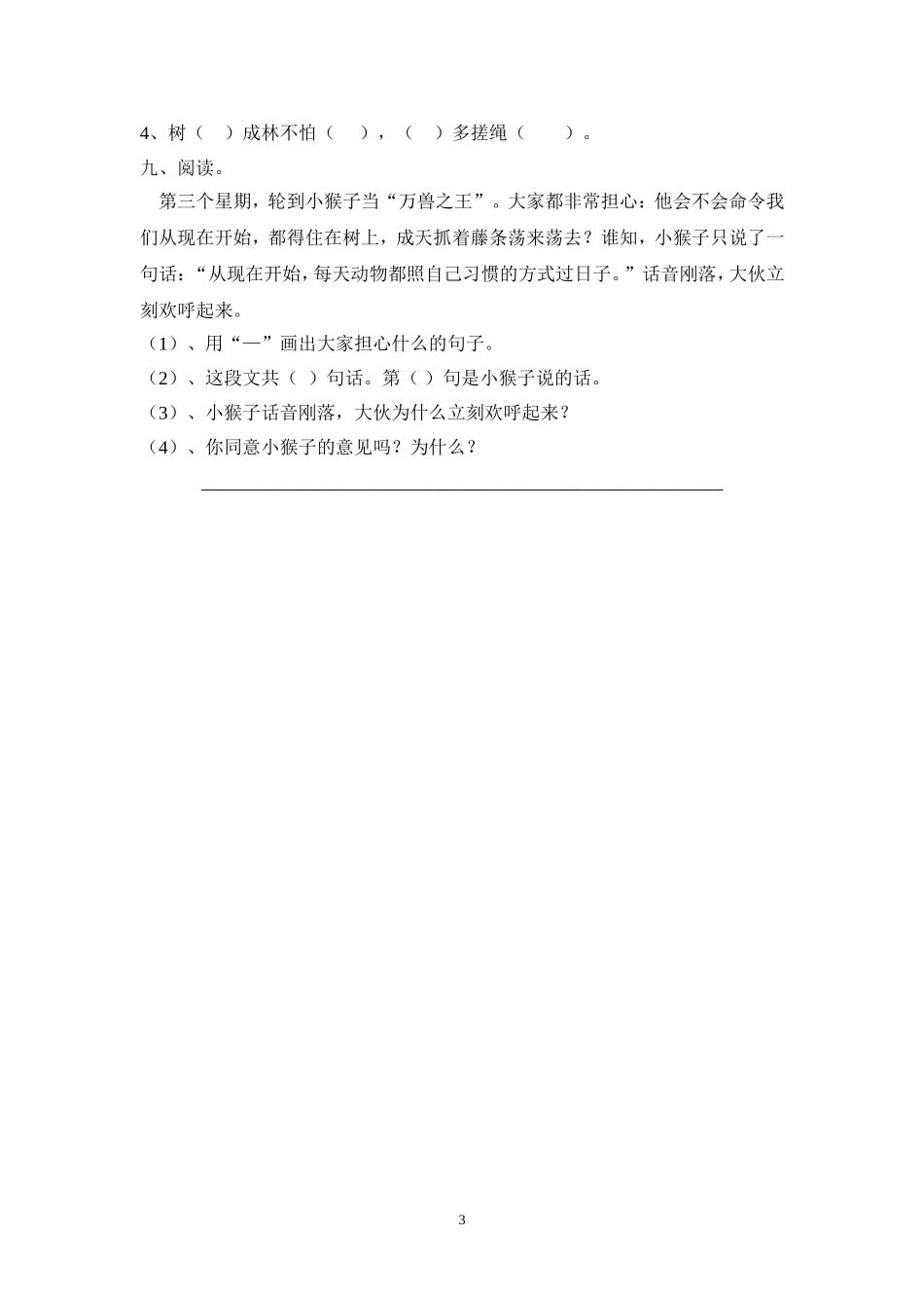 二年级上册语文第五单元期末复习.doc_第3页