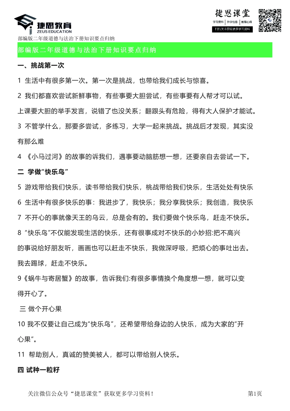 二年级下册道德与法治部编版知识要点汇总.pdf_第1页