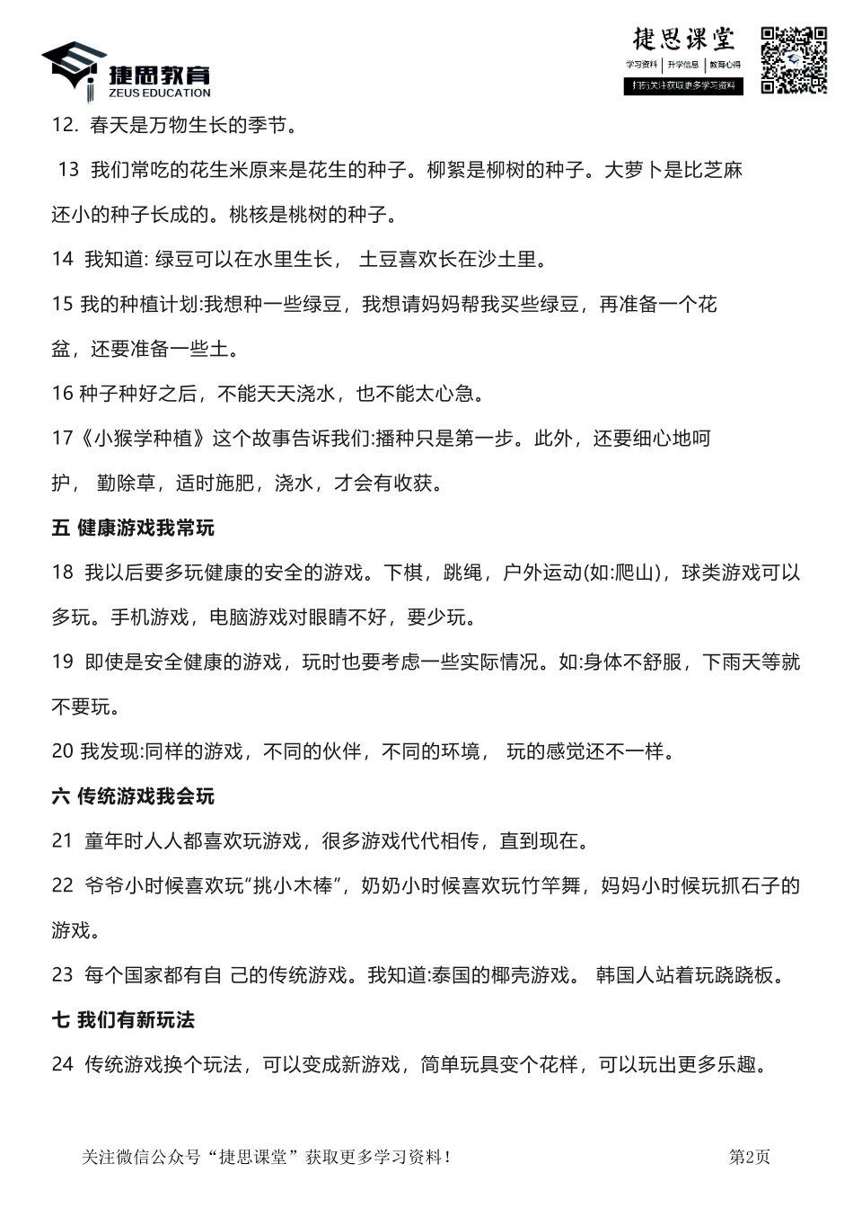 二年级下册道德与法治部编版知识要点汇总.pdf_第2页