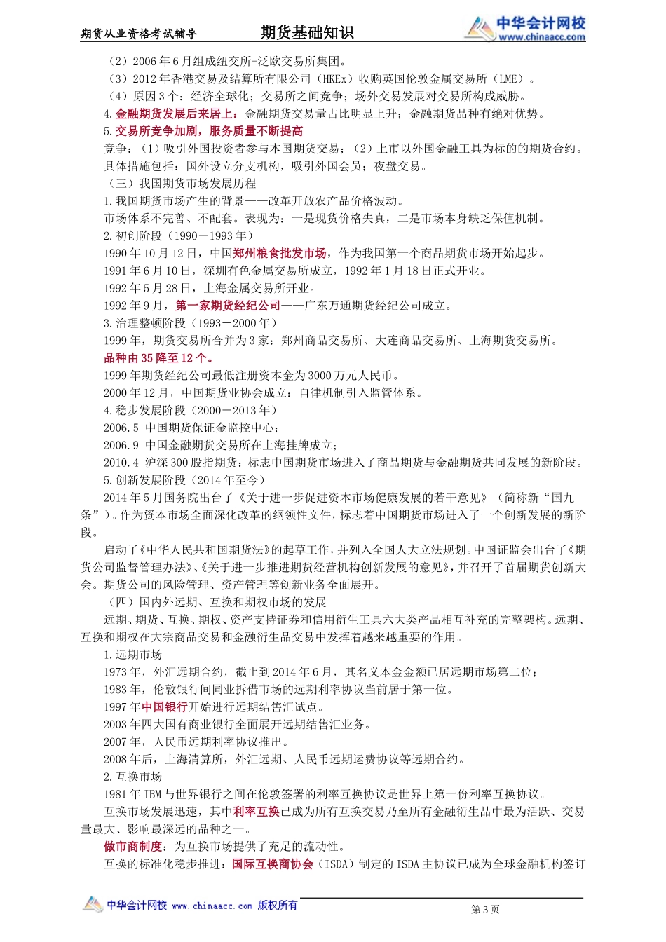 第01章　期货及衍生品概述(1).doc_第3页