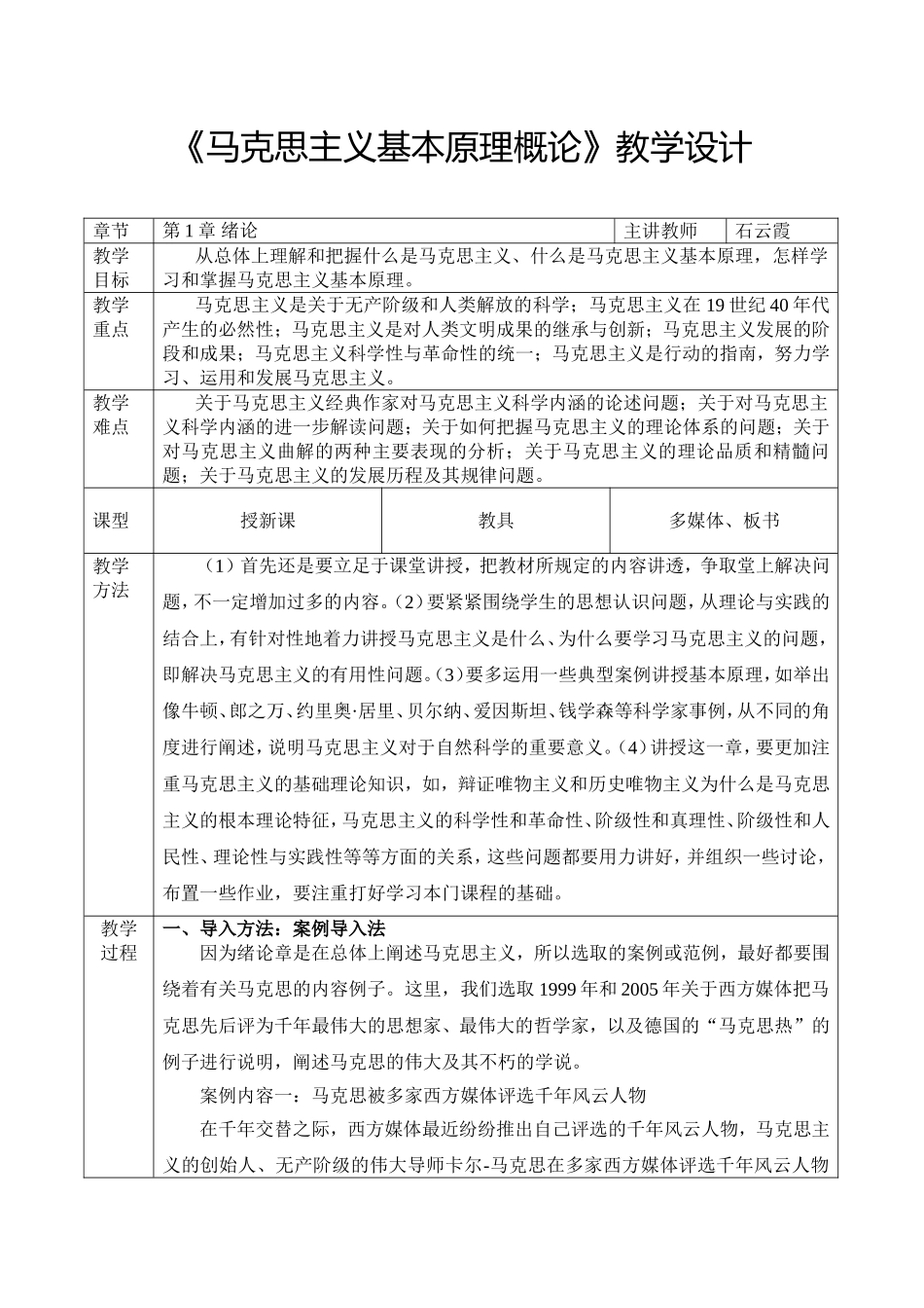 第1章 绪论.doc_第1页