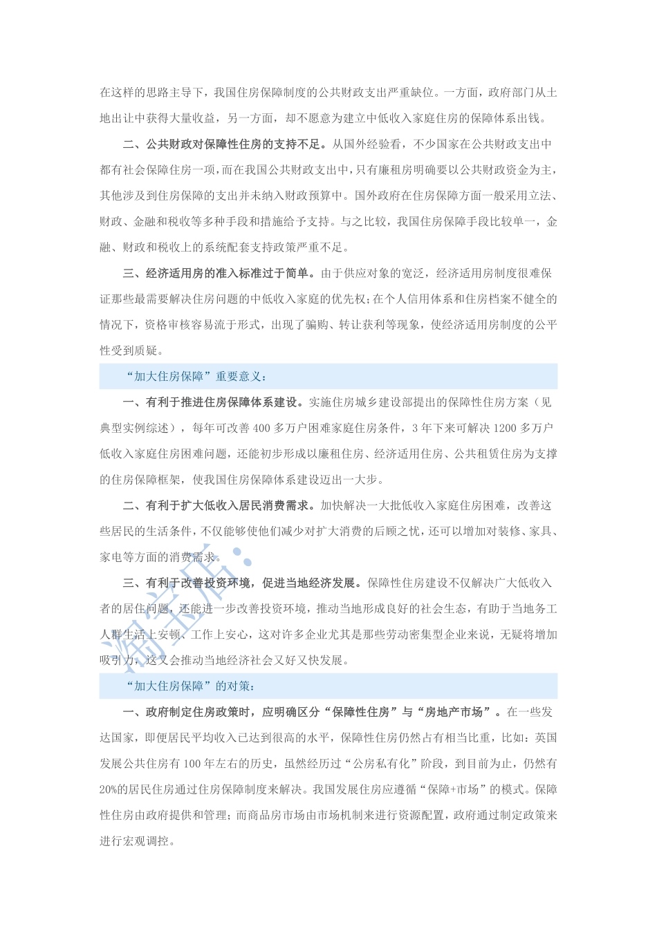 第3篇、申论写作必背话题句型：“加大住房保障”.pdf_第2页
