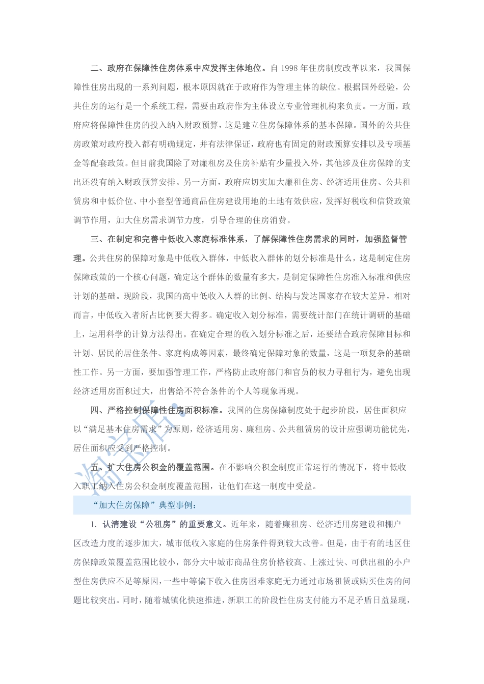 第3篇、申论写作必背话题句型：“加大住房保障”.pdf_第3页