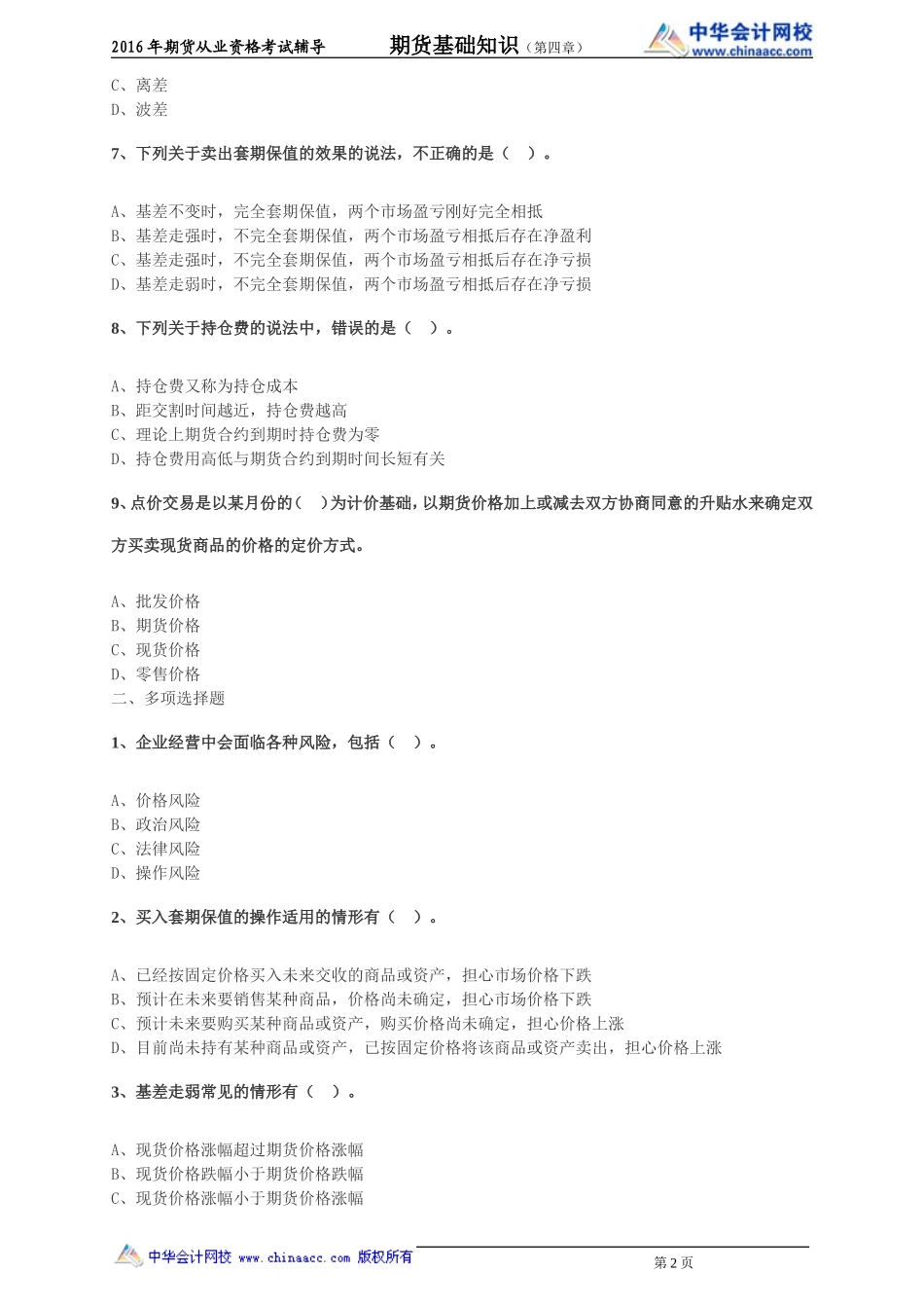 第04章 套期保值(1).doc_第2页