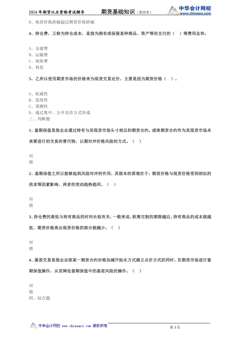 第04章 套期保值(1).doc_第3页