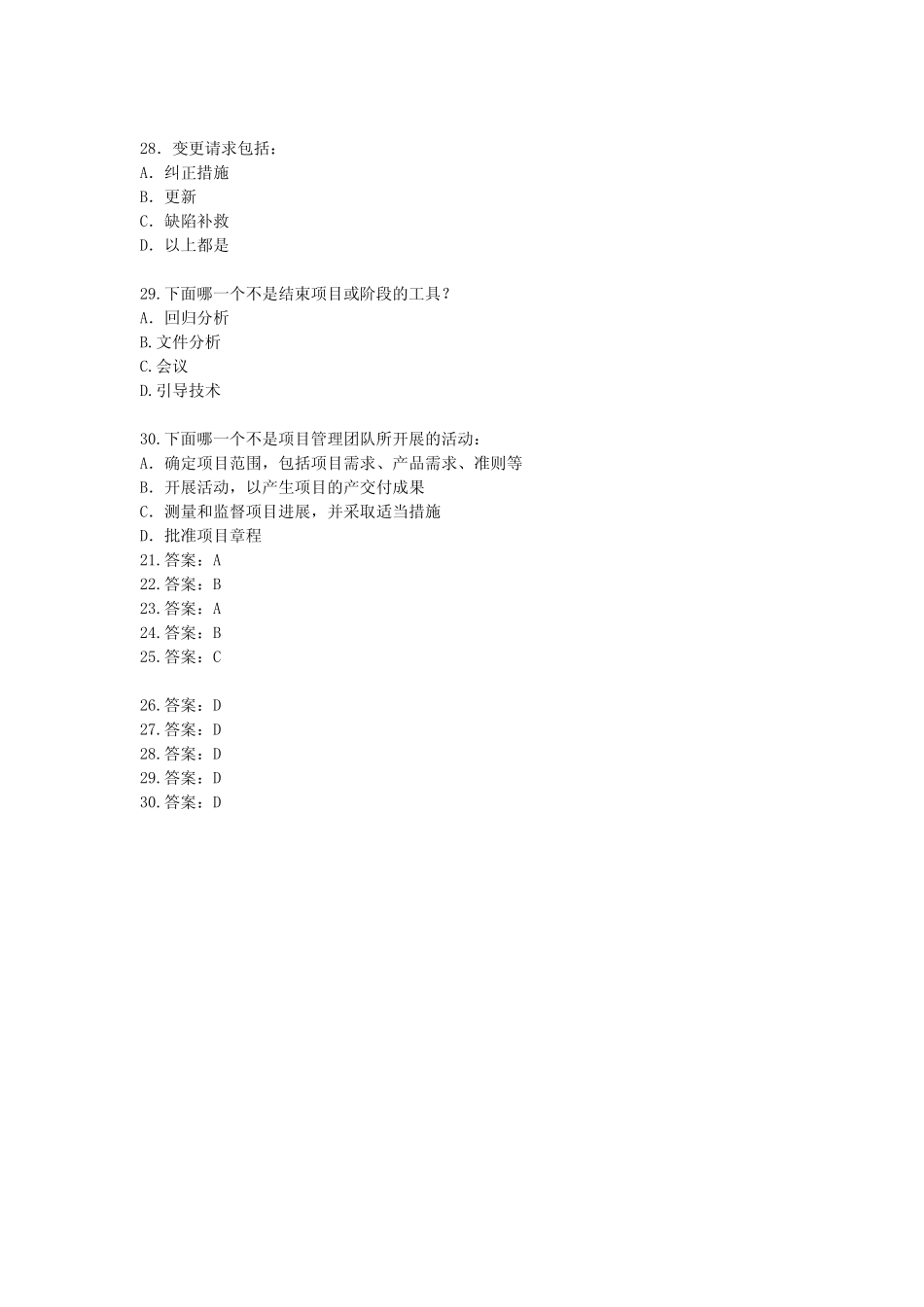 第04章练习题-3(1).pdf_第2页