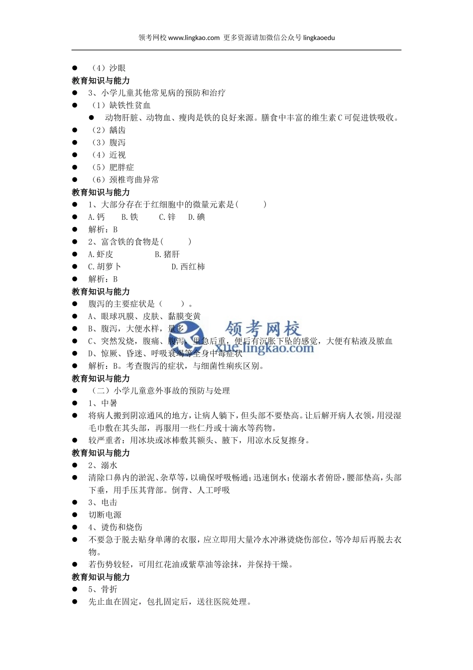 第4章第八节.doc_第3页