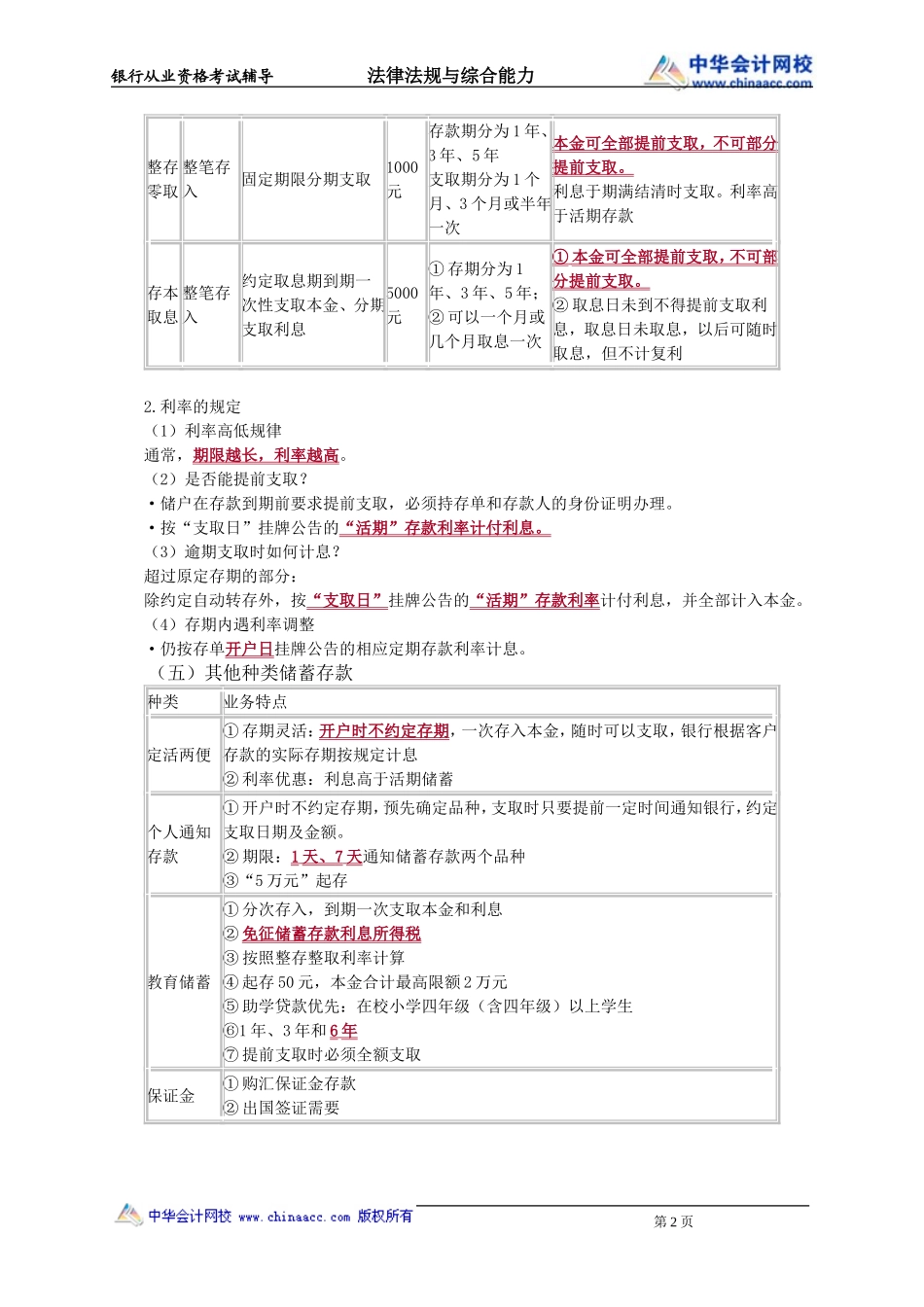 第05章　负债业务(1).doc_第2页