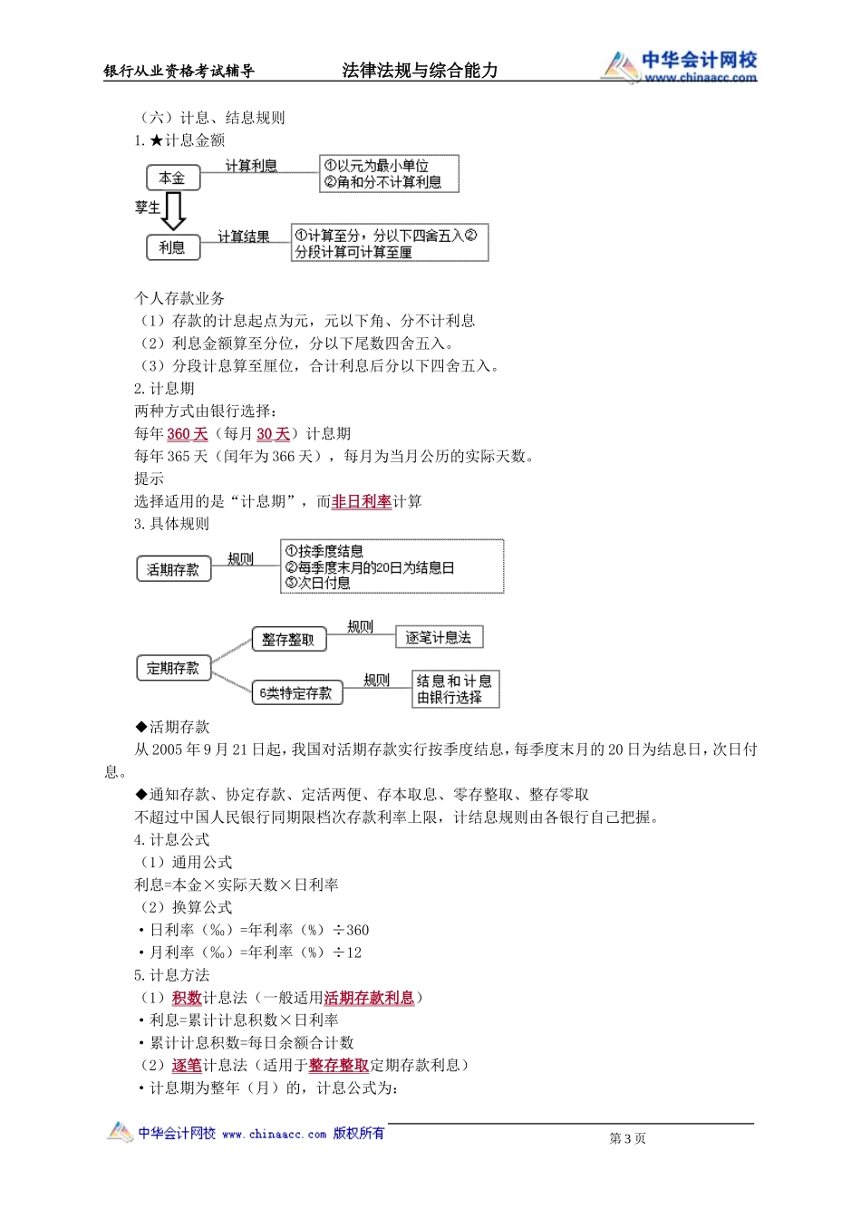 第05章　负债业务(1).doc_第3页