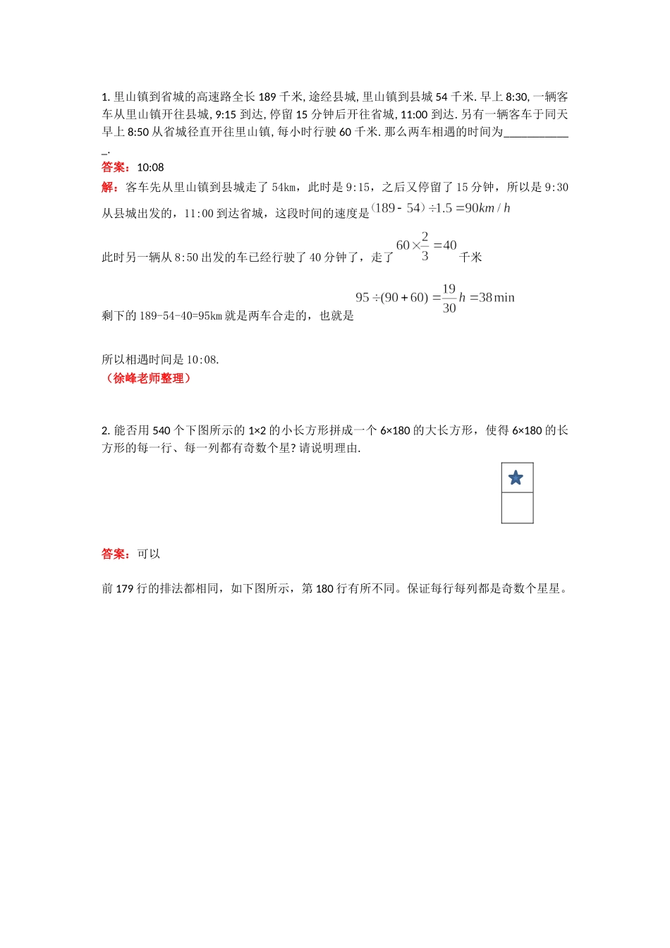 第5次杯赛真题详解（华杯赛）.docx_第1页
