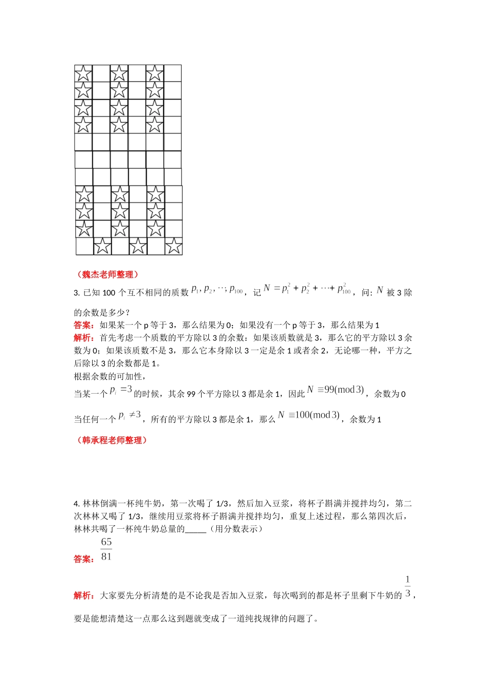 第5次杯赛真题详解（华杯赛）.docx_第2页