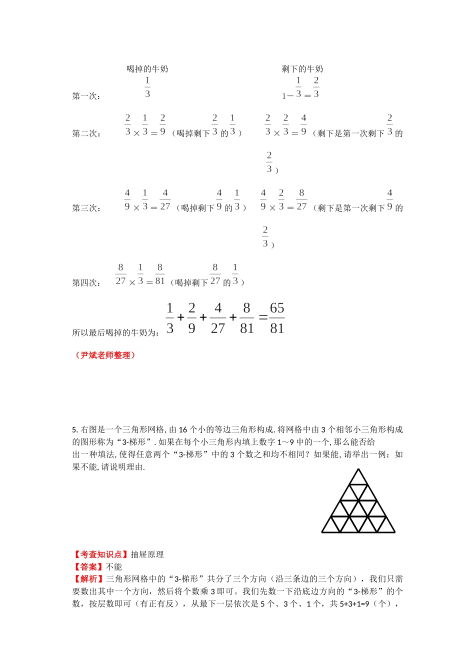 第5次杯赛真题详解（华杯赛）.docx_第3页