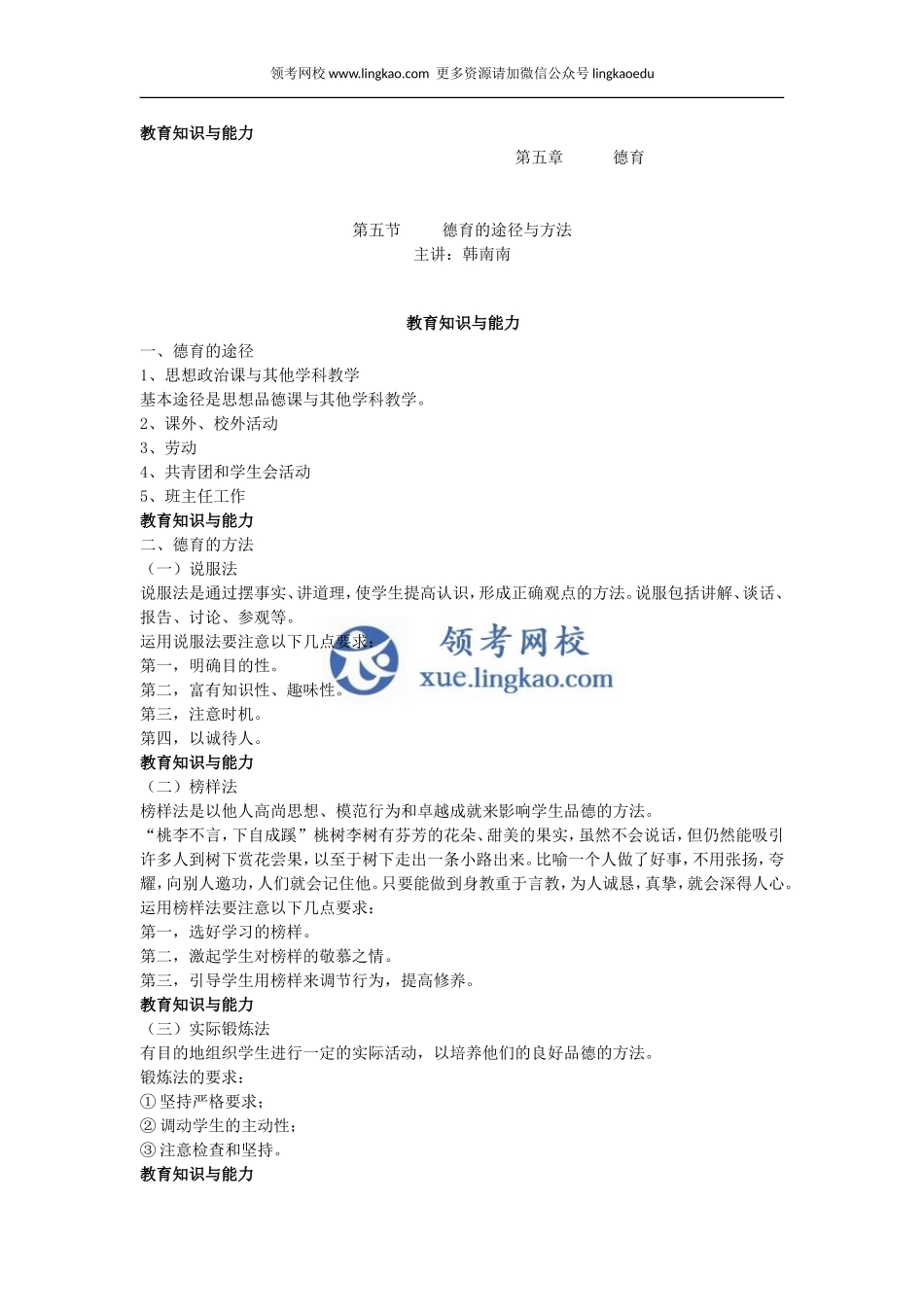 第5章 德育第五节.doc_第1页