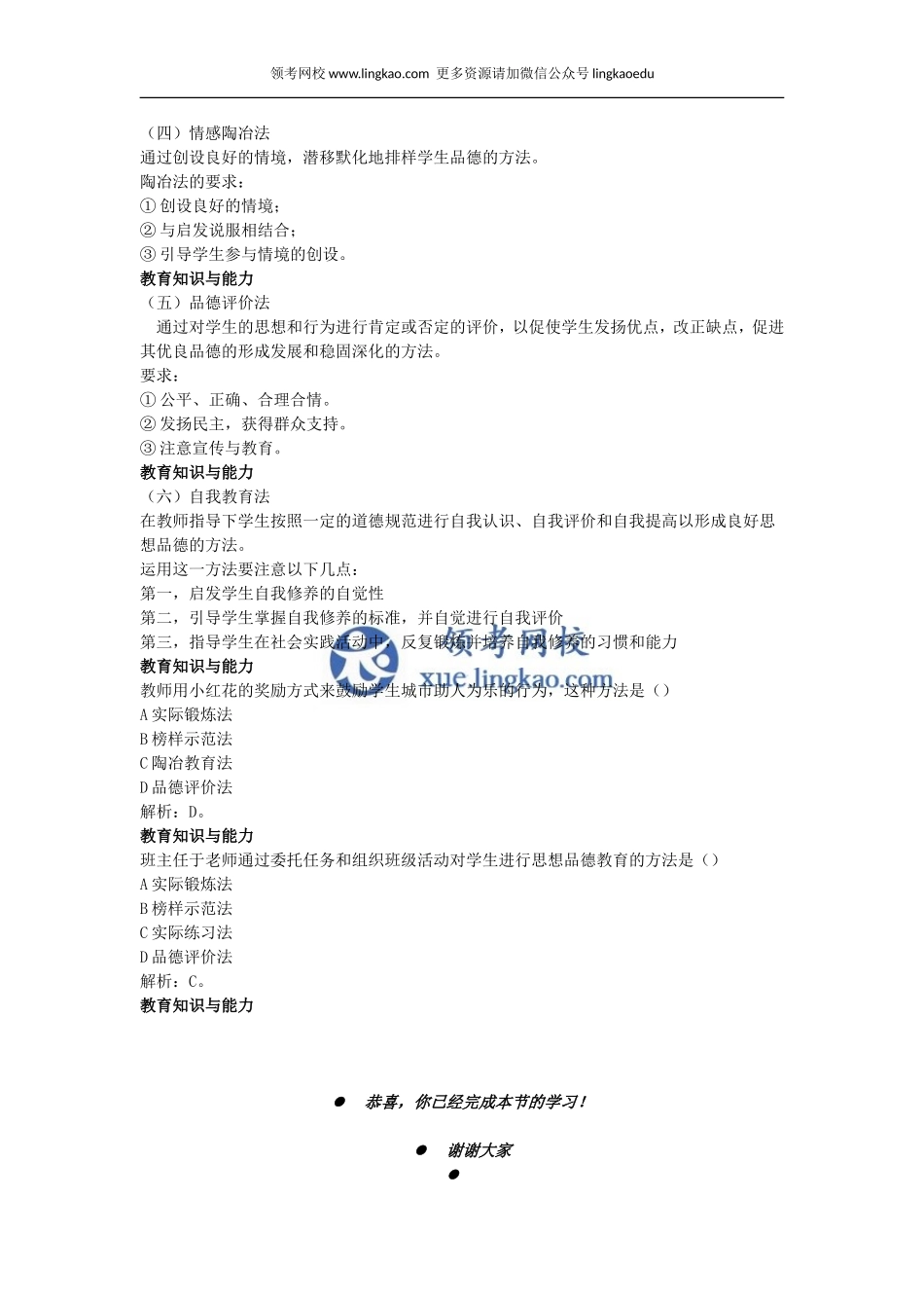 第5章 德育第五节.doc_第2页