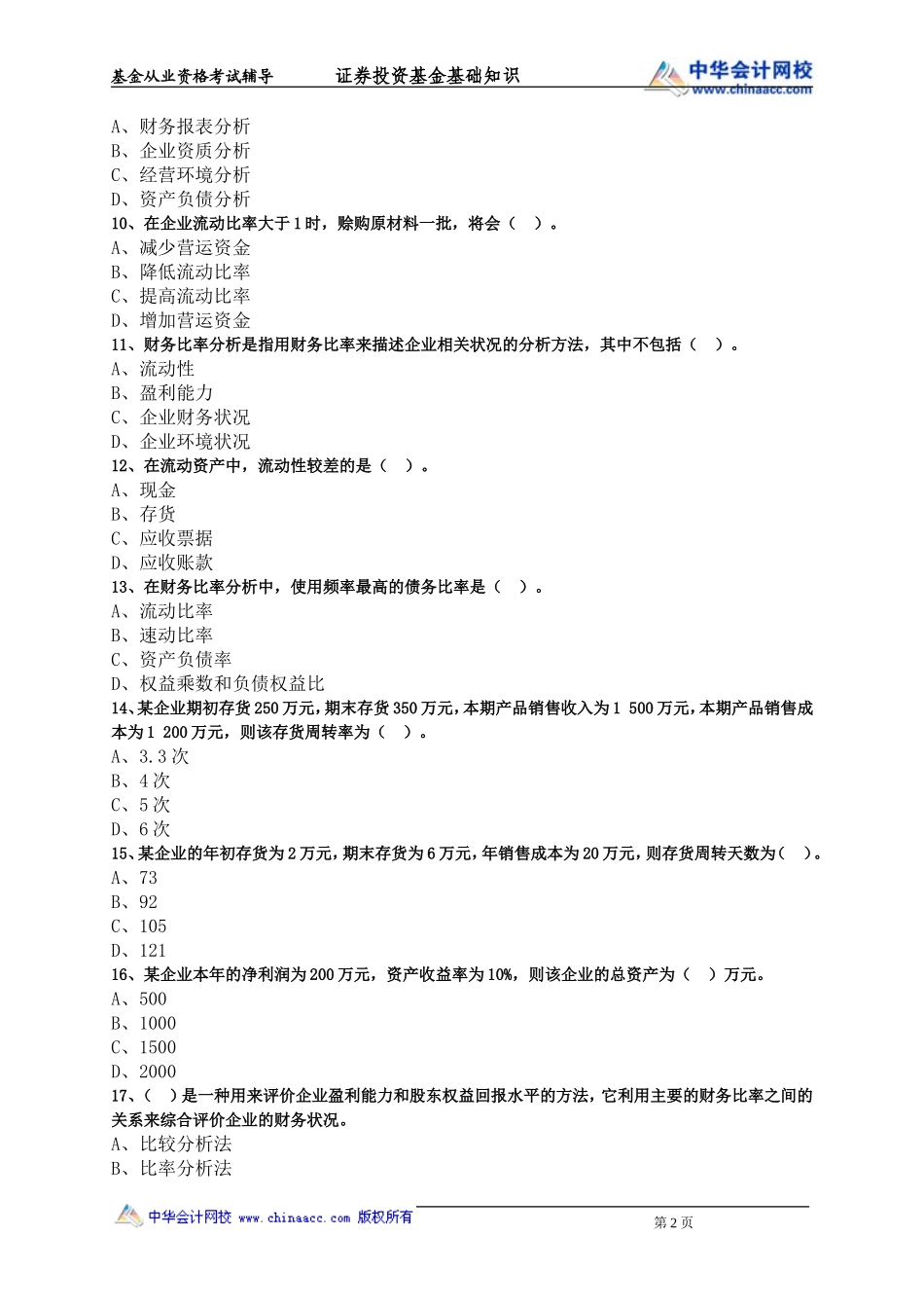 第06章 投资管理基础.doc_第2页