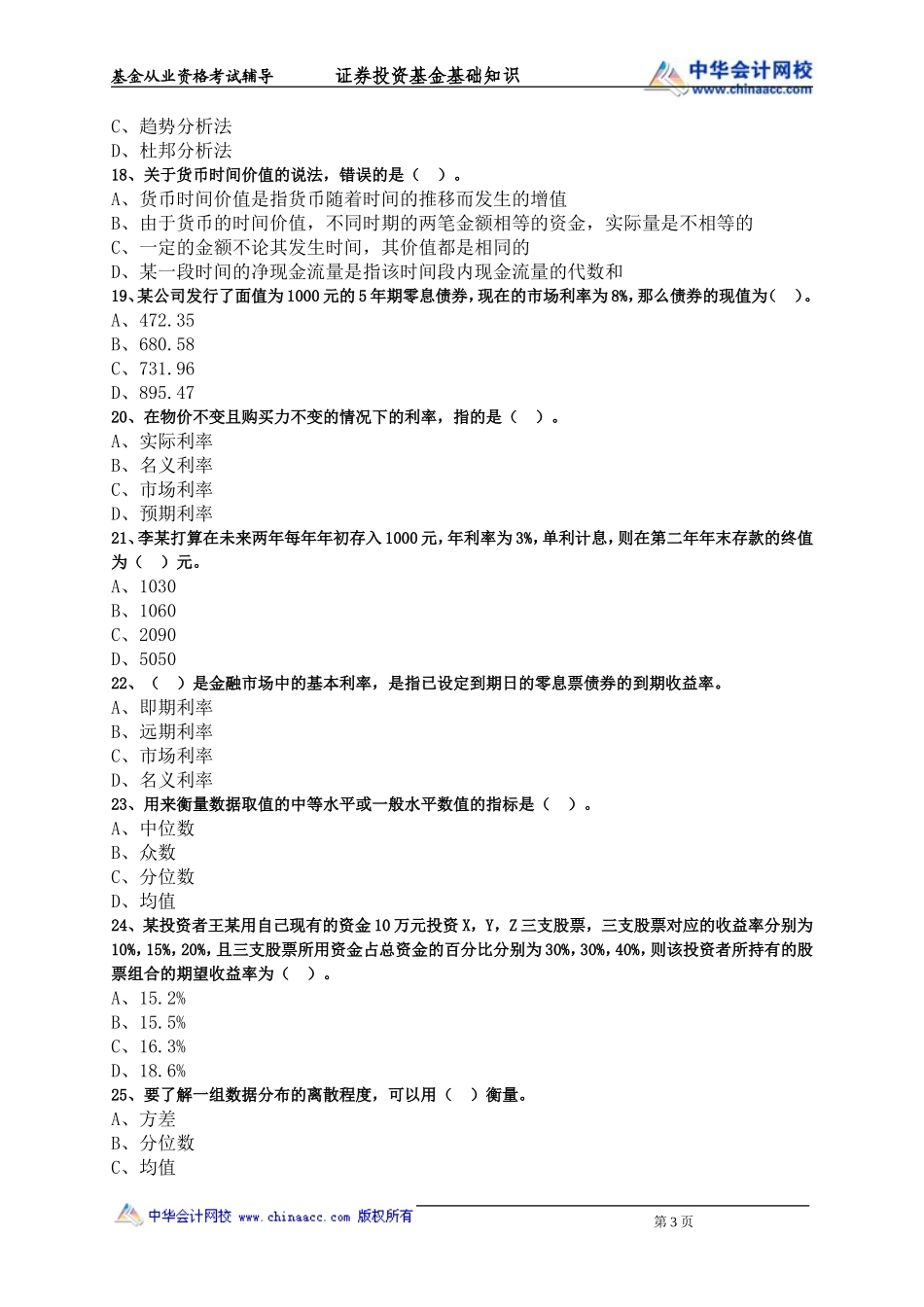 第06章 投资管理基础.doc_第3页
