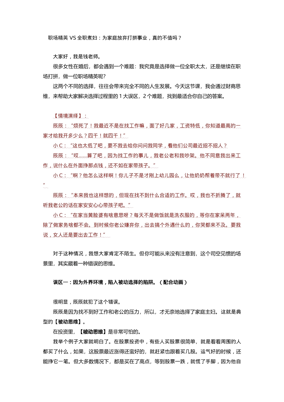 第6课-定稿(4).docx_第1页