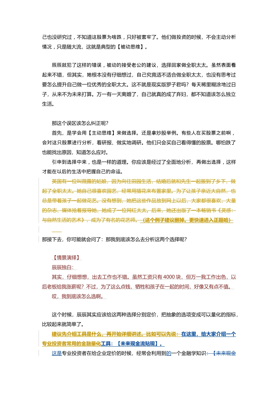 第6课-定稿(4).docx_第2页