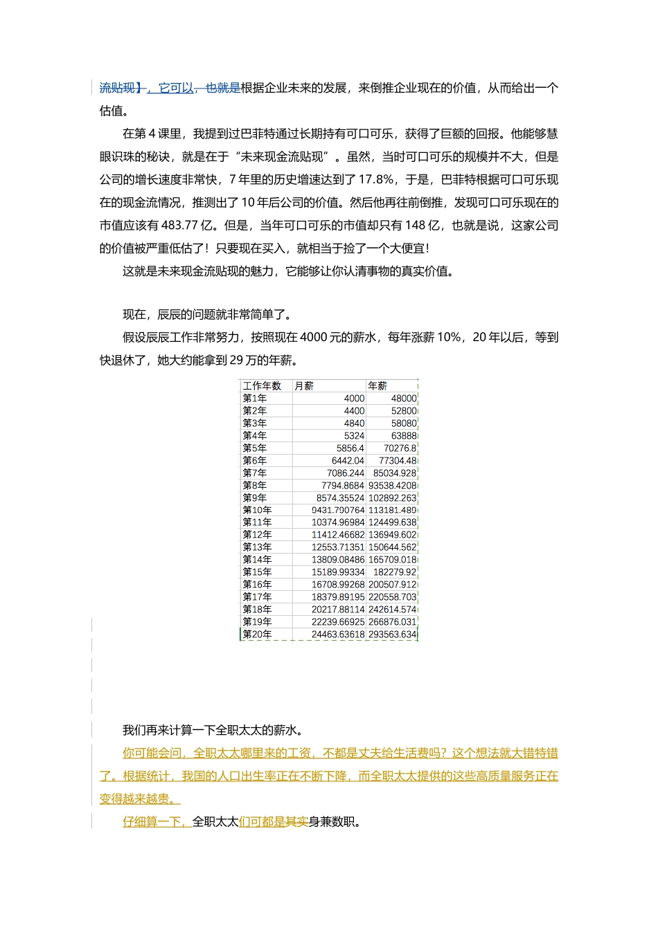 第6课-定稿(4).docx_第3页