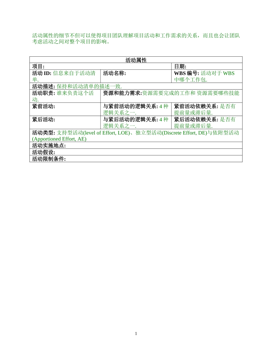 第6章 活动属性.doc_第2页