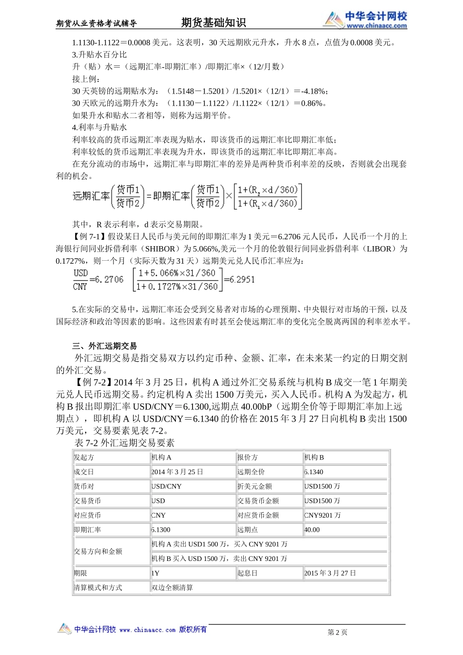 第07章　外汇衍生品(1).doc_第2页