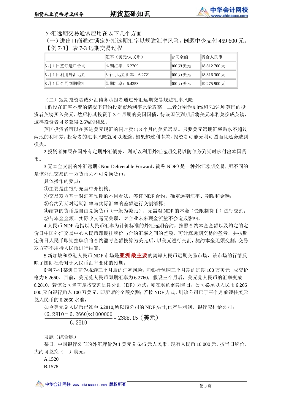 第07章　外汇衍生品(1).doc_第3页