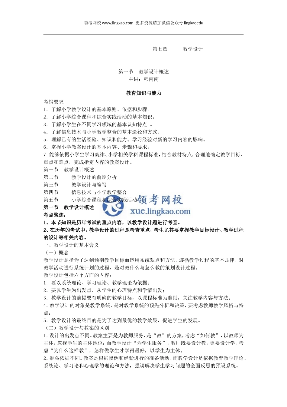 第7章 第一节.doc_第1页