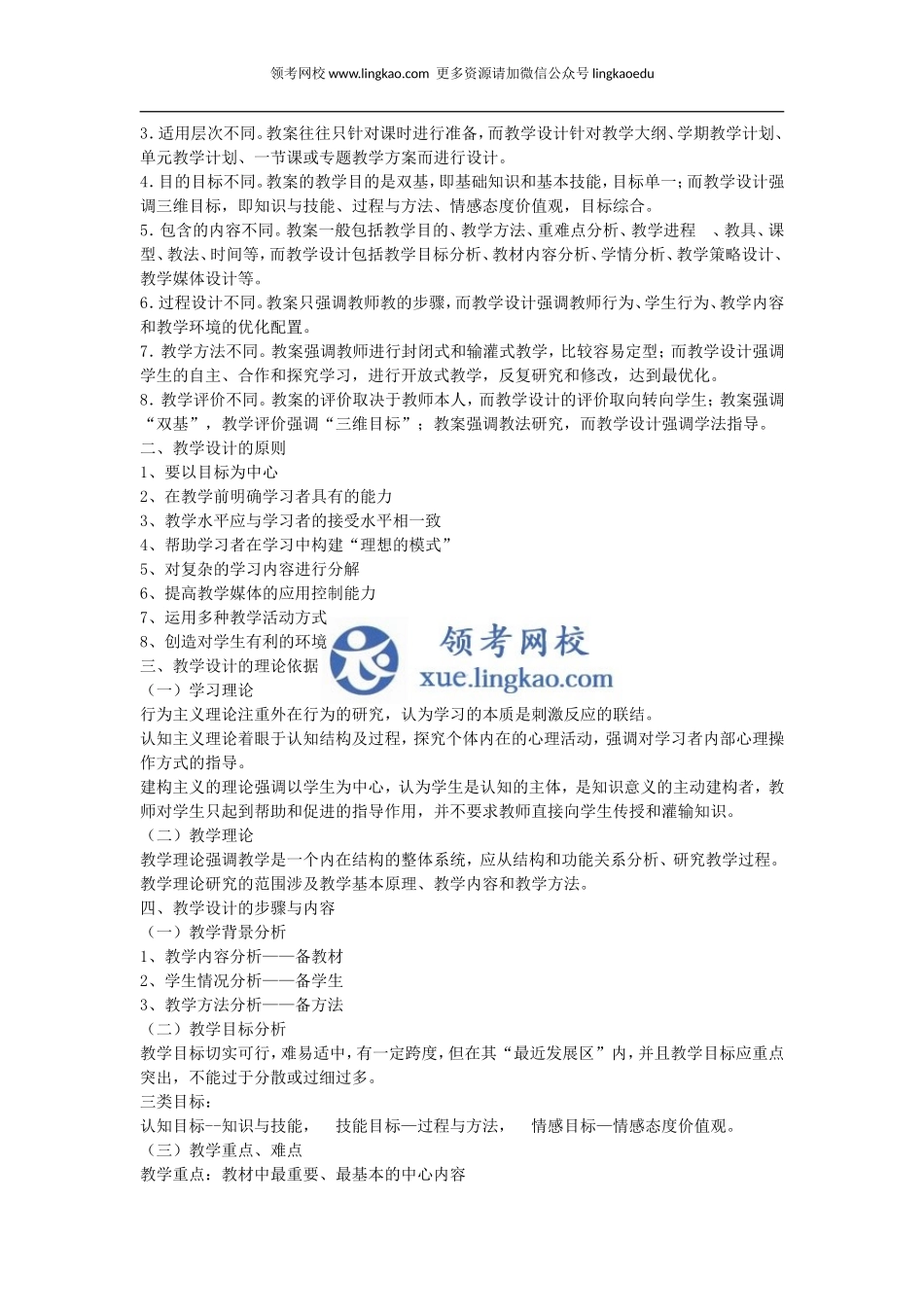 第7章 第一节.doc_第2页