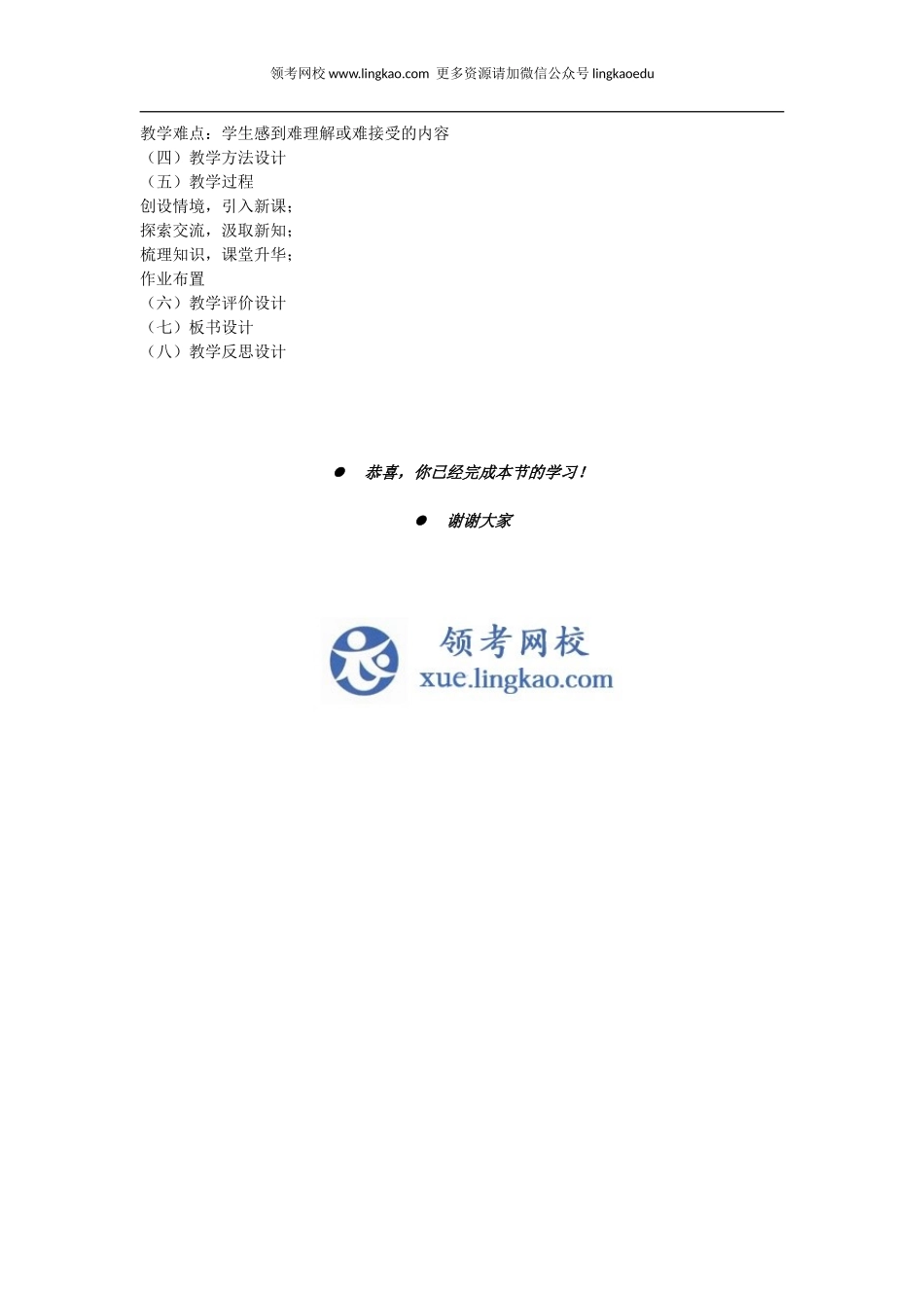 第7章 第一节.doc_第3页