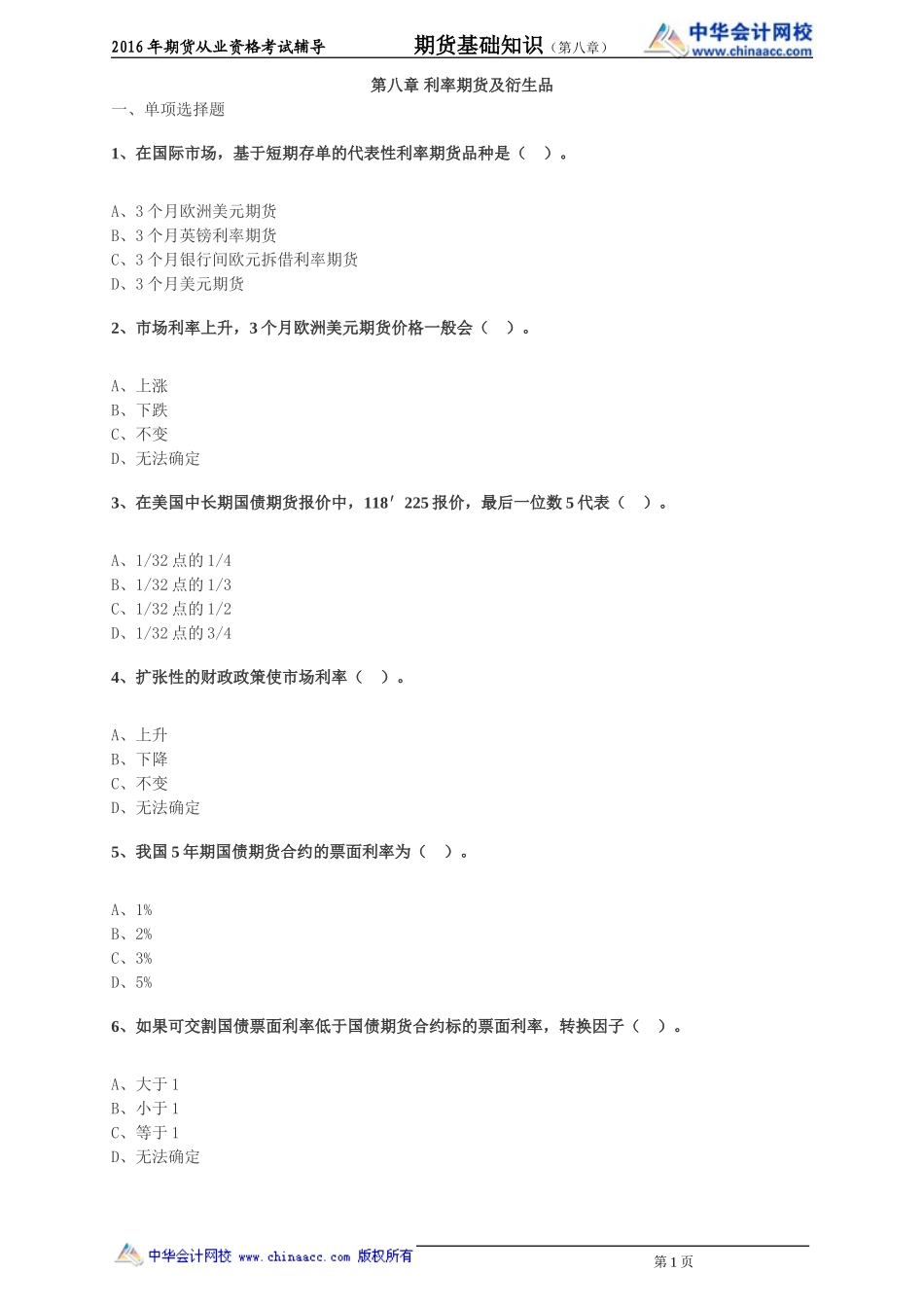 第08章 利率期货及衍生品(1).doc_第1页