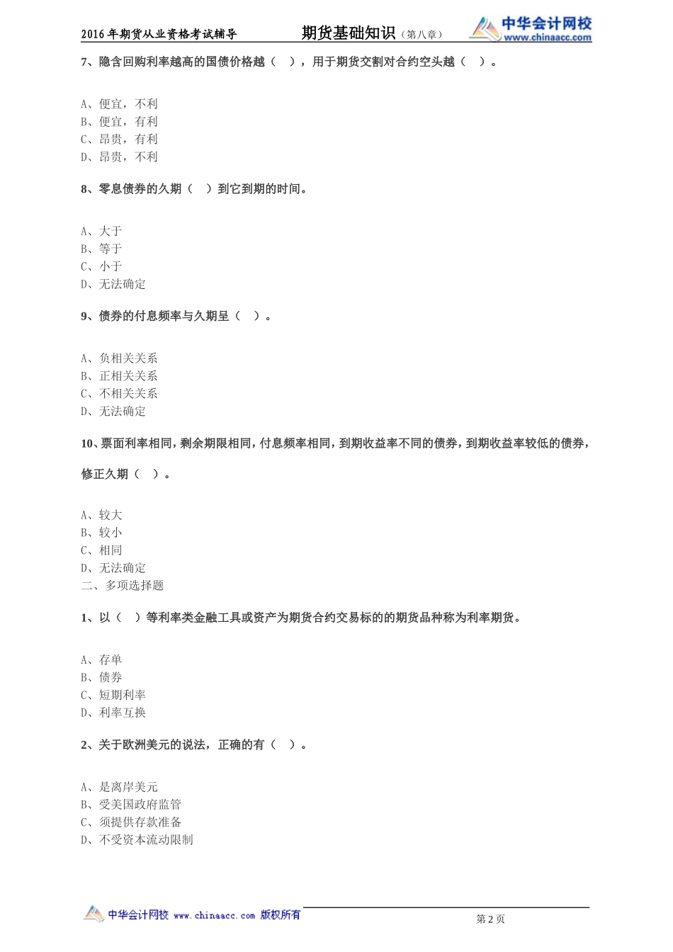 第08章 利率期货及衍生品(1).doc_第2页